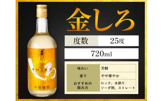 白岳しろ 飲み比べセット 720ml×3本セット 球磨焼酎 25度 高橋酒造株式会社《30日以内に出荷予定（土日祝除く）》 飲み比べ 球磨焼酎 米焼酎 焼酎 酒 お酒 米 白岳 白岳しろ 銀しろ 金し