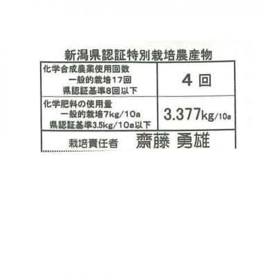 ふるさと納税 阿賀野市 【令和7年産】【6か月定期便】新潟県認証 特別栽培米 コシヒカリ 5kg×6回 |  | 03
