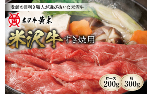 
                  米沢牛 すきやき用 F2Y-1018
                