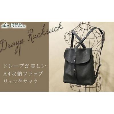 ふるさと納税 神戸市 【alto.】フラップリュック(M)(ブラック) AMSB-1705BK