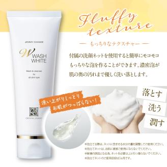 ジェミーチェンジ　Wウォッシュホワイト（125g）（泡立てネット付）×１本 群馬県 千代田町　※沖縄・離島地域へのお届け不可