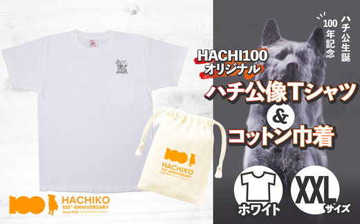 HACHI100オリジナルハチ公像TシャツXXL（HACHI100オリジナルコットン巾着サービス)　40P7605【(一社)秋田犬ツーリズム】