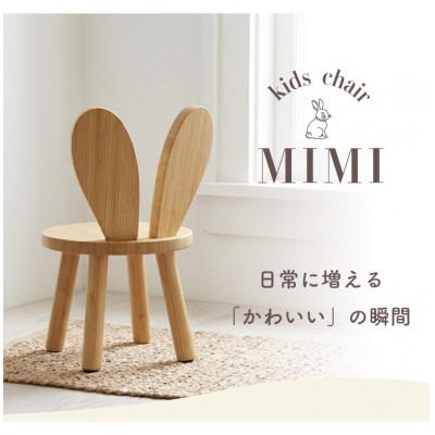 ふるさと納税 知立市 colulu MIMI/ミミ/キッズチェア