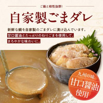 ふるさと納税 天草市 真鯛ごま漬け4食セット_S010-083 |  | 01