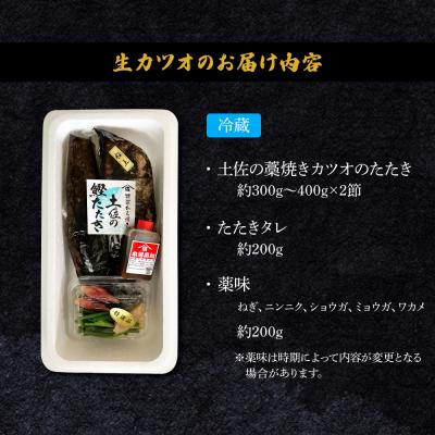 ふるさと納税 田野町 【四国一小さなまち】「特選」土佐のわら焼きカツオのタタキ2節(約300g〜400g×2)【ヤマシン】 |  | 02