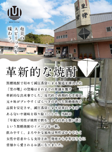 里の曙 三年貯蔵・黒麹仕込セット ( 25度 900ml × 2本) - 鹿児島県 奄美市 奄美大島 本格黒糖焼酎 町田酒造 糖質ゼロ 甘い香り 白麹と黒麹の違いを楽しめるセット