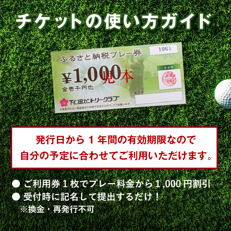 下仁田カントリークラブで使えるゴルフ利用券（300,000円相当） チケット 体験 健康 スポーツ ゴルフ券 群馬 F21K-730