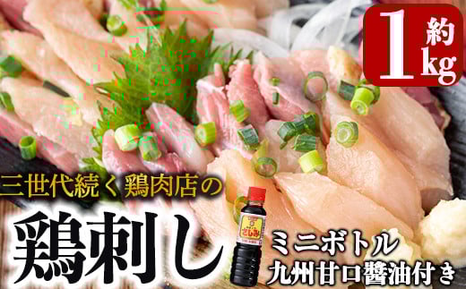 A0-302 ＜2025年5月発送分(5月31日迄に発送)＞三世代続く鶏肉店の鶏刺し(計1kg・200g×5パック)朝さばいた新鮮な鳥刺しセット(モモ・ムネ)【海江田鶏肉店】