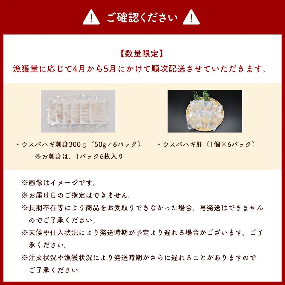 高鮮度だからウマい！！『肝付き』ウスバハギ300g（50g×6P）【4月から順次発送】[H0181]