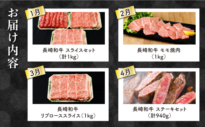【12回定期便】長崎和牛 満喫コース（焼肉・ハンバーグ・ステーキ）総量11.84kg / 牛肉 ハンバーグ はんばーぐ モモ もも ロース ろーす 肩ロース リブロース りぶろーす すき焼き すきやき