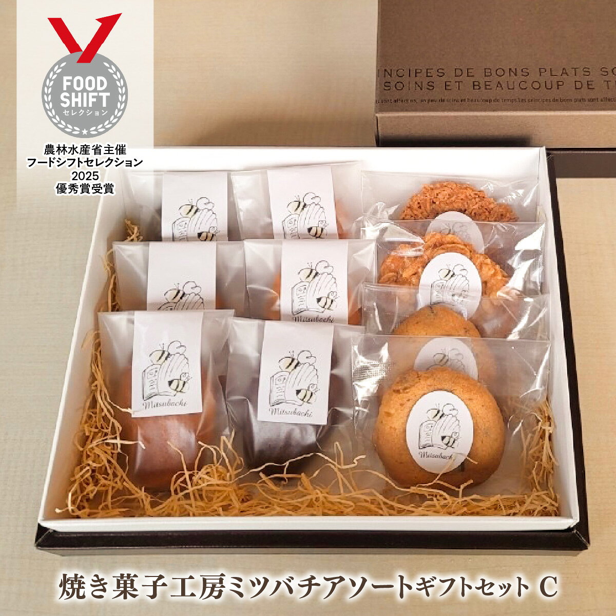 【ふるさと納税】焼き菓子工房ミツバチアソートギフトセットC　【ANZ009】