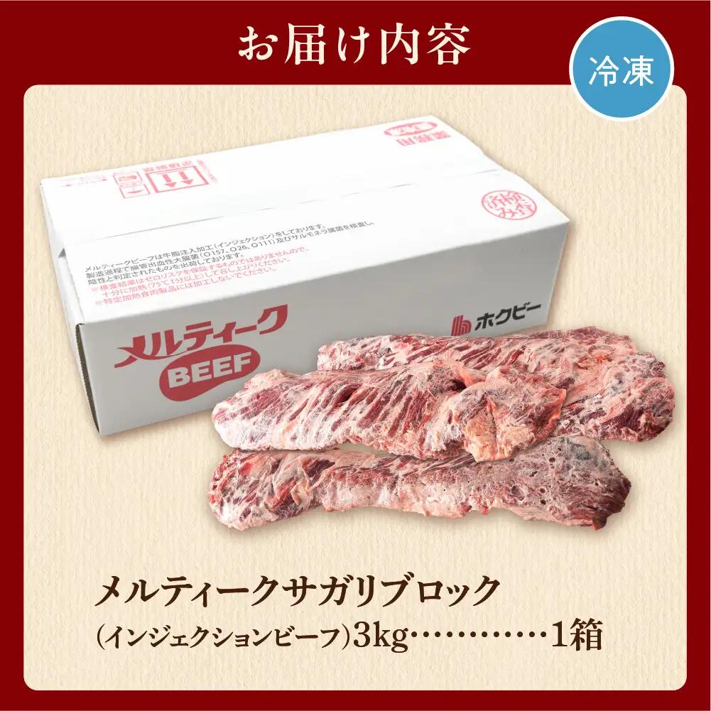 牛肉 【匠の技術】 サガリブロック 3kg / 業務用 