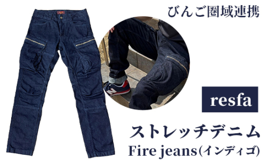 No.1045-02 【びんご圏域連携】　【resfa】ストレッチデニム　Fire jeans（インディゴ）　Mサイズ ／ カジュアル 普段着 アウトドア 快適 広島県