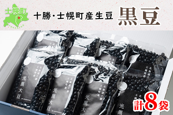 質の良い豆が取れる産地として有名な十勝地方。たくさん黒豆を食べられる、たっぷり4kgセットです。