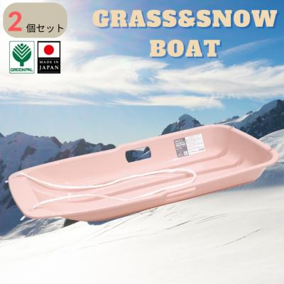 ふるさと納税 三条市 グラス&amp;スノーボート 大 ピンク 2個セット そり ソリ 子供用 芝生 春冬兼用 【010S844】