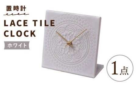 置時計 LACE TILE CLOCK 『ホワイト』【杉浦製陶】 インテリア 雑貨 おしゃれ [TAO001]