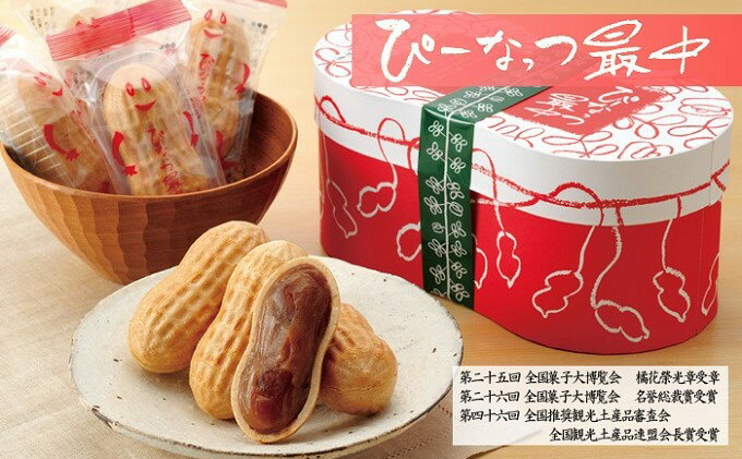 【ふるさと納税】最中 ぴーなっつ最中 8個詰 セット 詰め合わせ 和菓子 お菓子 菓子 スイーツ デザート おやつ ピーナッツ最中 もなか ピーナッツ なごみの米屋 千葉 千葉県 成田市