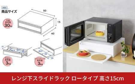 レンジ下スライドラック ロータイプ 高さ15cm ブレッドケース 引き出し 幅50 高さ15 日本製 完成品 レンジ台 スライド棚 スライドテーブル 引出し キッチン レンジラック キッチンラック オーブンレンジ 電子レンジ トースター 収納ラック YK-1043 [川口工器]【038S021】