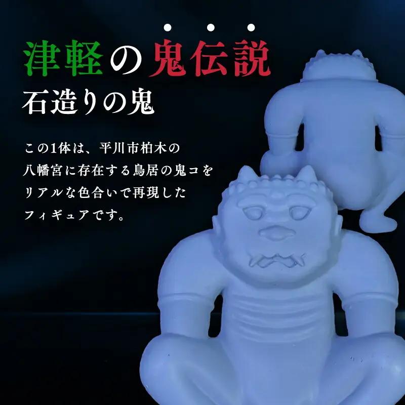 鳥居の鬼コ 八幡宮(柏木) リアルバージョン 限定版　[hi-0043-002]