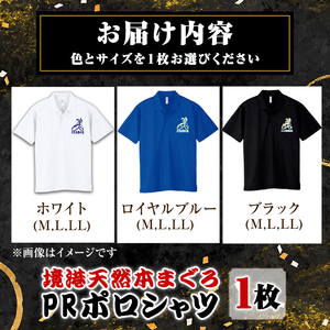 ＜先行予約受付中！10月上旬より順次配送予定＞＜期間限定＞＜ロイヤルブルー・LL＞境港天然本まぐろPRポロシャツ(1枚) 速乾  吸汗 UVカット スポーツ 運動 トレーニング ウェア ポロシャツ ラ