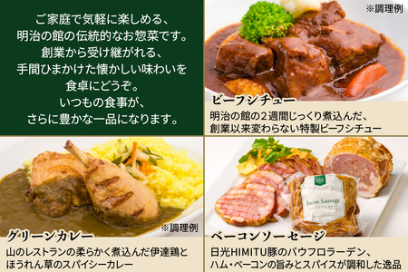 明治の館 特製グルメセット7種 (ビーフシチュー、グリーンカレー、ベーコンソーセージ、生ソーセージ、スモークソーセージ、熟成ベーコン、とちぎ和牛100％コンビーフ)｜とちぎ和牛 日光ひみつ豚 ビーフ 