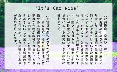◆10ヵ月連続定期便◆ゆめぴりか 無洗米 5kg /北海道 上富良野産 ～It's Our Rice～ 