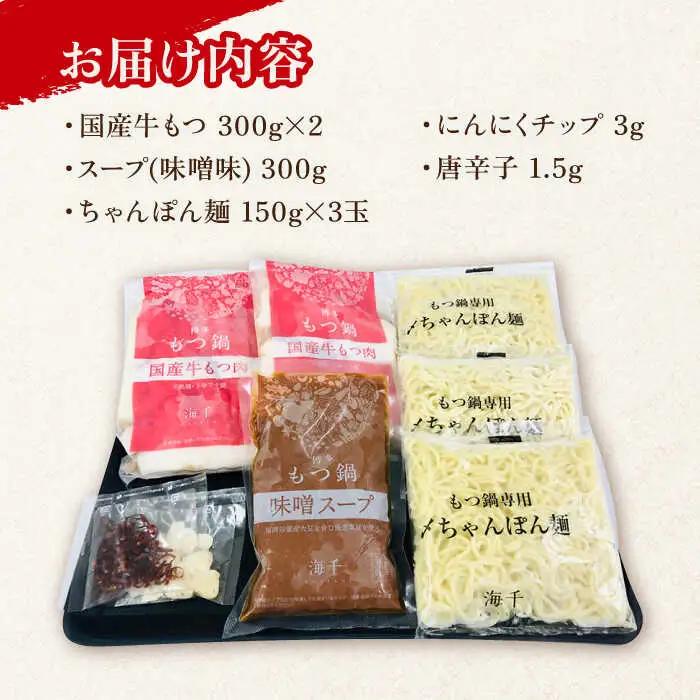 【満腹セット】博多もつ鍋（味噌） / もつ鍋 モツ ホルモン 福岡[AFAU003]