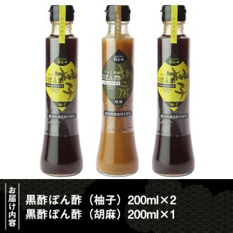 A-093 桷志田ぽん酢セット(各200ml×3本)【福山黒酢】