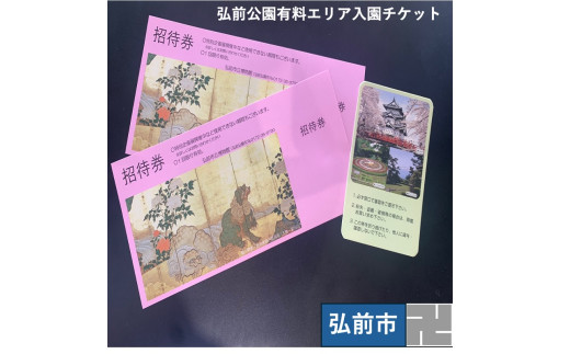 3施設共通通年券と博物館招待券 弘前城（本丸・北の郭）・弘前城植物園・藤田記念庭園 【 チケット 入場券 優待券 】