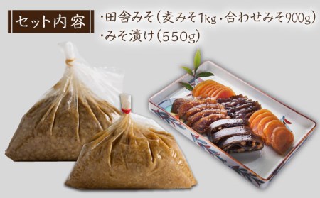  田舎みそ・みそ漬セット【麦みそ1kg・合わせみそ0.9kg】[BAA001] / 味噌 みそ 麦 合わせ 味噌 みそ 麦 合わせ 味噌 みそ 麦 合わせ 味噌 みそ 麦 合わせ 味噌 みそ 麦 合わ