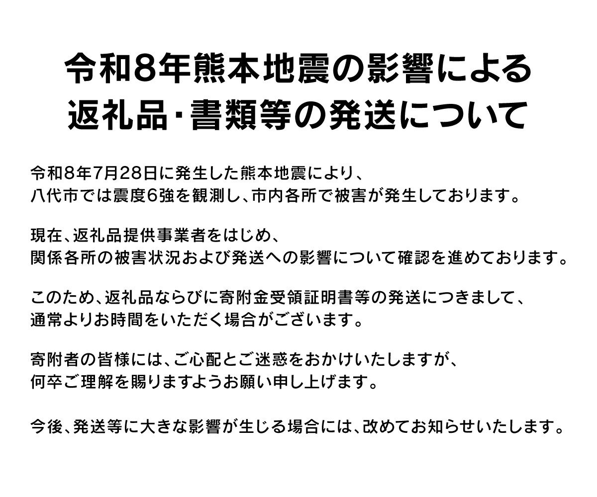 地震の影響により、発送につきまして通常よりお時間をいただく場合がございます。