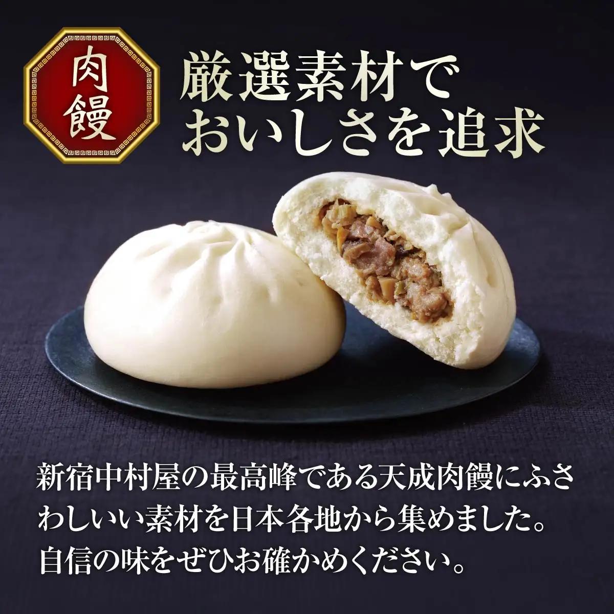 肉まん あんまん 新宿中村屋 天成饅 詰合せ 8個 肉まん 中華まん