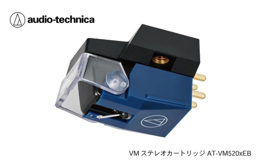 VM型ステレオカートリッジ　AT-VM520xEB（オーディオテクニカ）
