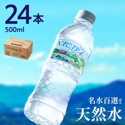 ふるさと納税 関市 ピュアNAGARA(500ml×24本)ペットボトル 天然水 飲料水 ミネラルウォーター