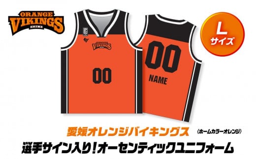 ＼選手サイン入り！／オーセンティックユニフォーム【サイズ：L】〈ホームカラーオレンジ〉