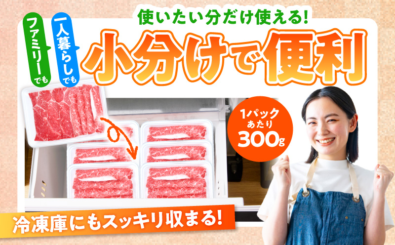 国産牛肉 すきしゃぶ用 600g【氷温熟成×極味付け 小分け 300g×2P 薄切り スライス すき焼き しゃぶしゃぶ 訳あり サイズ不揃い】 mrz0471