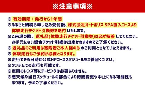 【一般利用可能】体験 走行チケット 二輪車専用 1枚 10分間走行