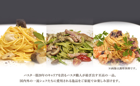 パスタ 高級レストラン御用達 職人の生パスタ「オイル系に合う生パスタ　120食セット」 ～本格パスタ専門製麺所「プリマパスタ」の極上の歯応え～【4136-1501-1233-120】