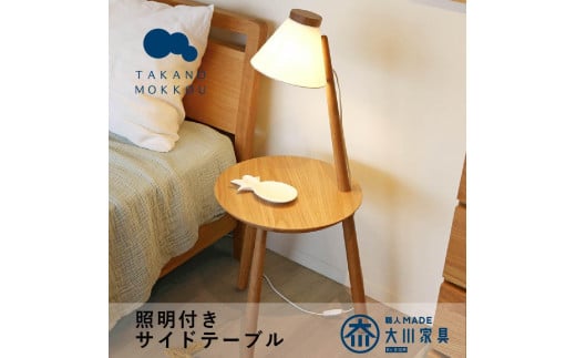 【10年保証】メリッジャーレ照明付きサイドテーブル ホワイトオーク