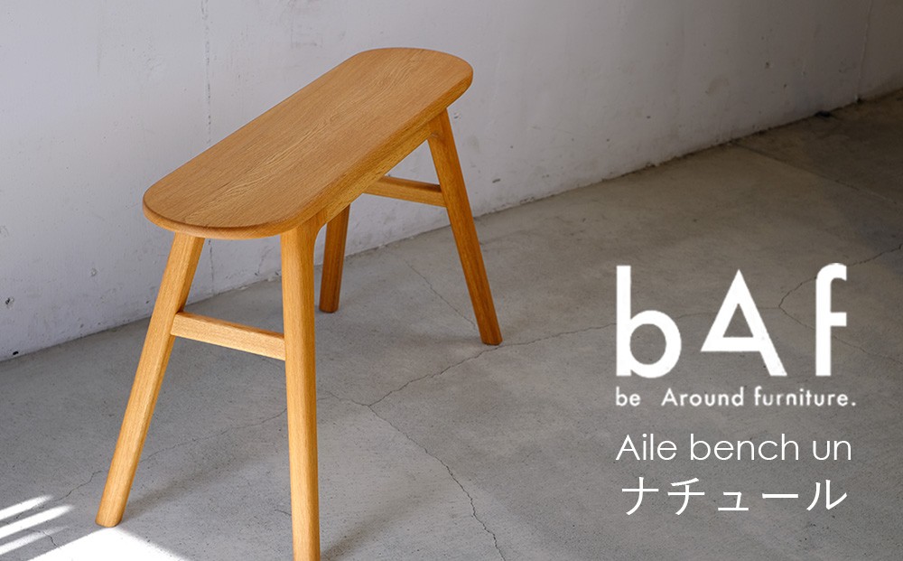
                  Aile bench un Nature（エールベンチ アン ナチュール） | 木製 オーク 手作り コンパクト 愛知県 幸田町 送料無料
                