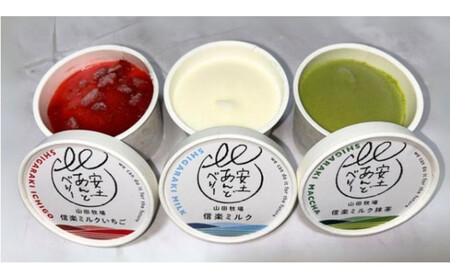 アイスクリーム詰め合わせ12個入り 山田牧場の低脂肪牛乳を使ったカップアイス（プレーン、ストロベリー、抹茶）