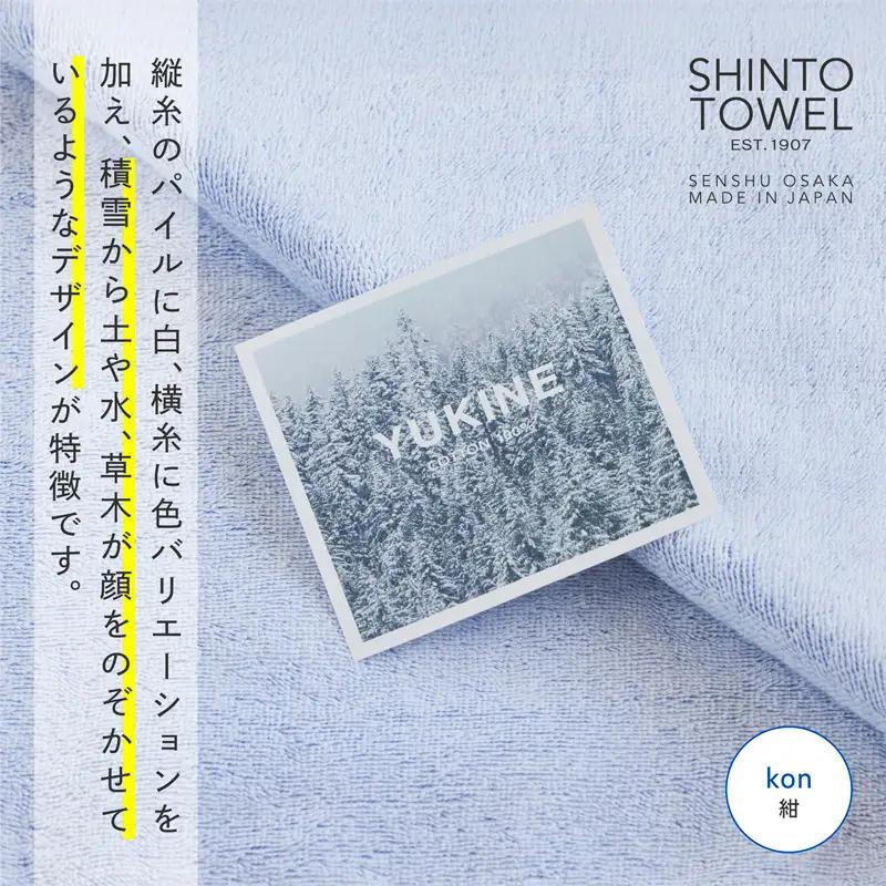 SHINTO TOWEL「ユキネ・ミニバスタオル」kon（紺）2枚セット オーガニックコットン100%