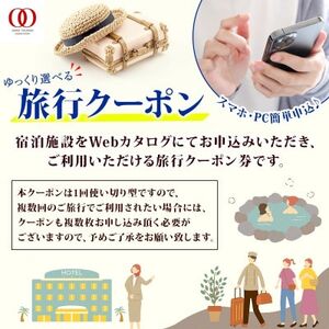青森市 後から選べる旅行Webカタログで使える! 旅行クーポン(90,000円分)【1613497】