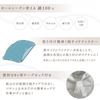 ふるさと納税 亀岡市 <京都金桝>掛け布団カバー ダブル アイボリー 綿100% 国産 (エフィットプレーン) |  | 02