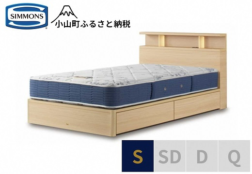 
AZ38【シモンズ】BSシェルフⅡ　引出付/BSゴールデンバリュー　ナチュラル色　S
