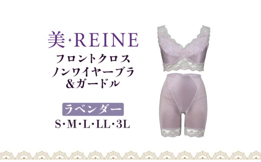 「美・REINE」フロントクロス ノンワイヤーブラ&ガードル(ラベンダー/M)