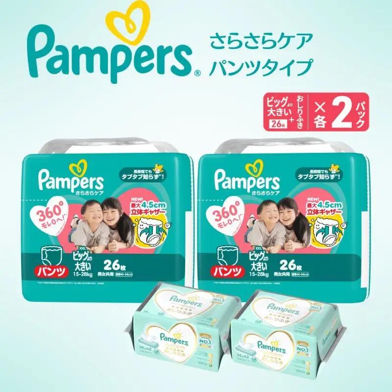 パンパース さらさらケア2P ビッグ大 おしりふきセット おむつ