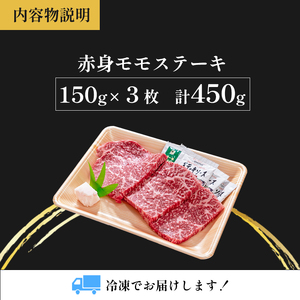 国産牛肉 京都姫牛 赤身ステーキ 450g（150g×3枚）【 冷凍 和牛 牛 お肉 肉 牛肉 赤身 ステーキ 国産 バーベキュー BBQ 簡単 焼くだけ お祝い 誕生日 記念日 お取り寄せ 小分け 
