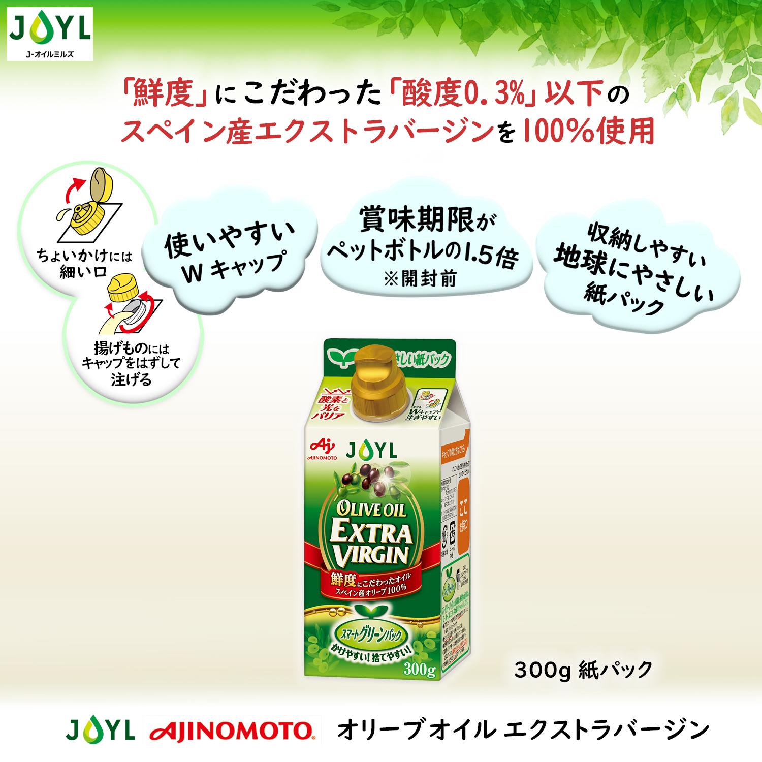 AJINOMOTO エクストラバージンオリーブオイル 300g×6本セット｜オリーブオイル 食用油 ヘルシーオイル 紙パック 高鮮度｜人気おすすめ 送料無料｜神奈川県 横浜市