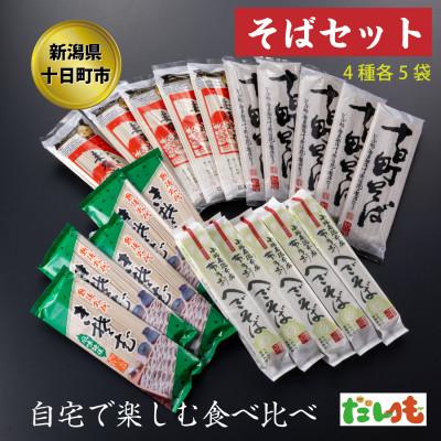 ふるさと納税 十日町市 そば・蕎麦・SOBA　あなたのソバに　E